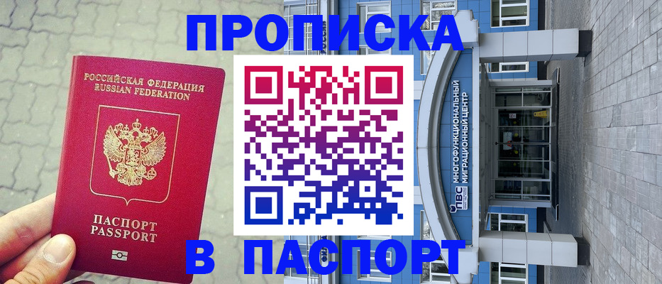прописка регистрация в Чувашии
