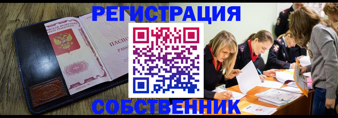 временная регистрация законно в Чувашии