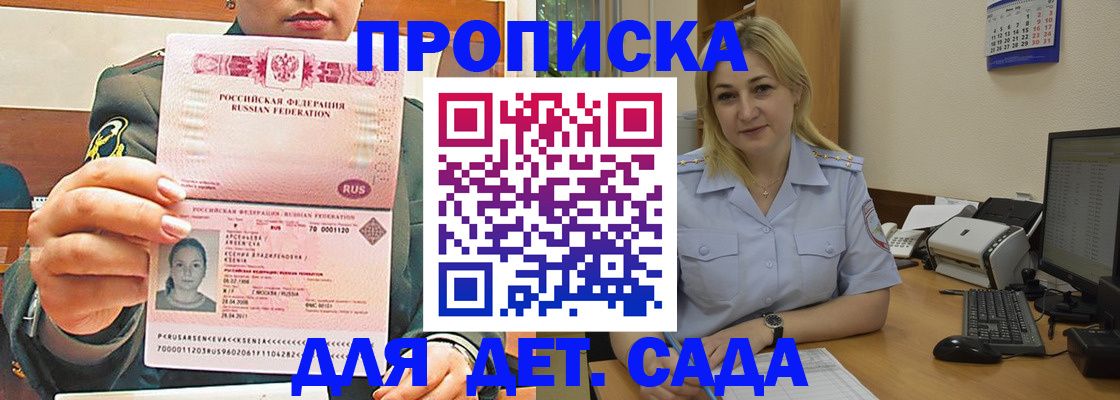 прописка ребенка в Чувашии