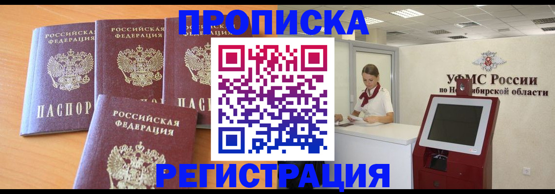 прописка 2025 в Чувашии